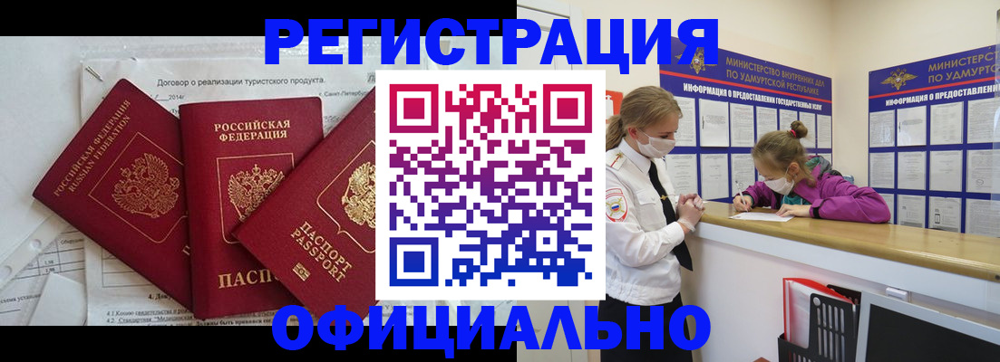 прописка от собственника в Хилке