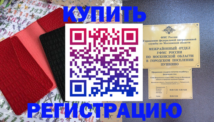 временная регистрация адрес в Хилке