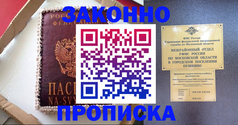 временная регистрация для всех в Хилке