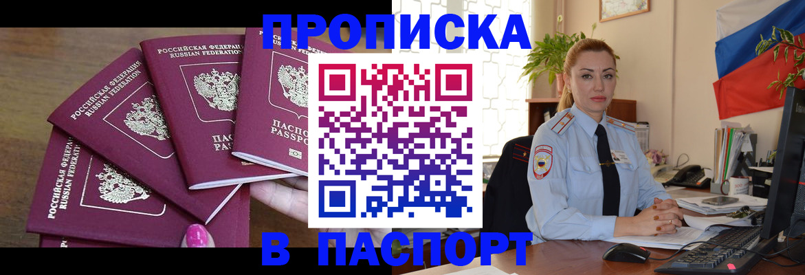 прописка для школы в Хилке